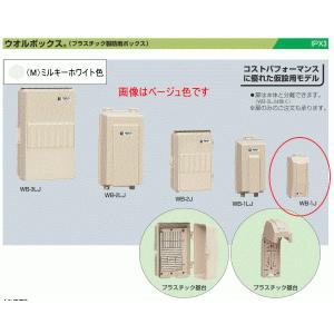 未来工業 WB-2AJ ベージュ色 ウォルボックス （屋根付 タテ型） : エヌ