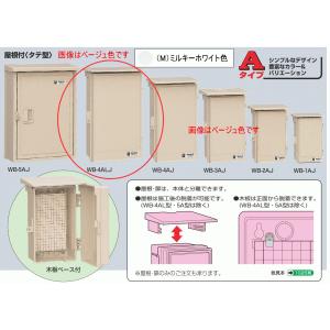 未来工業 WB-4ALJ ベージュ色 ウォルボックス （屋根付 タテ型）｜n-denservice