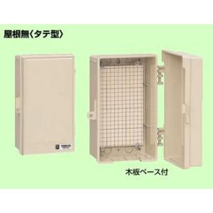 未来工業 ウォルボックス 屋根無 (タテ型) ベージュ WB-2AOJ : エヌ