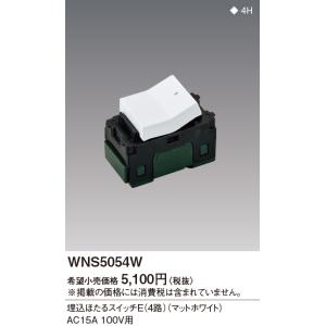 Panasonic（パナソニック） パナソニック【 WNS575830W 】SO-STYLE