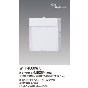 パナ WTF4088WK コスモシリーズワイド21 明るさセンサ付ハンディホーム保安灯（LED：電球色/白色）（ナイトライト機能付）（ホワイト）｜n-denservice