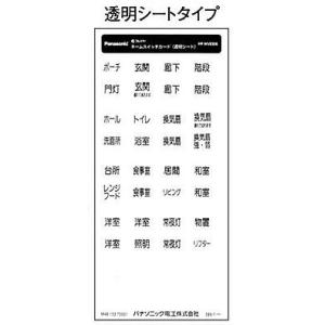 パナ ネームスイッチカード(透明シート)(5枚入) WV8306 【ゆうパケット可能】
