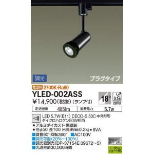 DAIKO LEDスポットライト プラグタイプ YLED-002ASS｜n-denservice