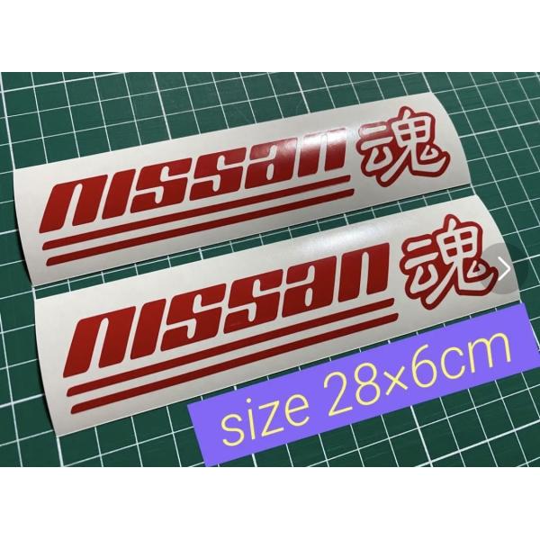 28cm2枚セット nissan魂 カッティングステッカー 日産 ニッサン スカイライン エクストレ...