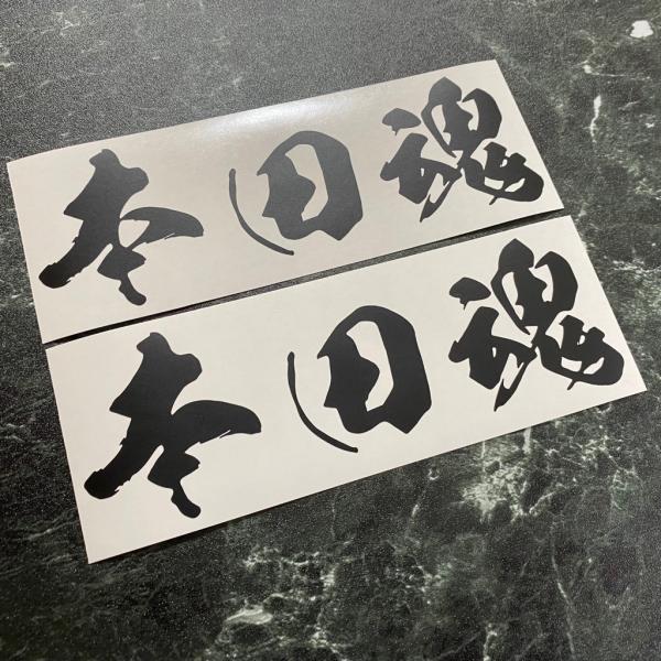 2枚組 本田魂 カッティングステッカー ホンダ 本田 HONDA ヴェゼル ZR-V CR-V ステ...