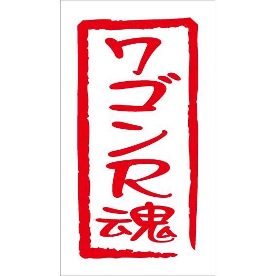 ワゴンR魂 カッティングステッカー ワゴンR WAGON R CT21 CT51 MC21 MC11...