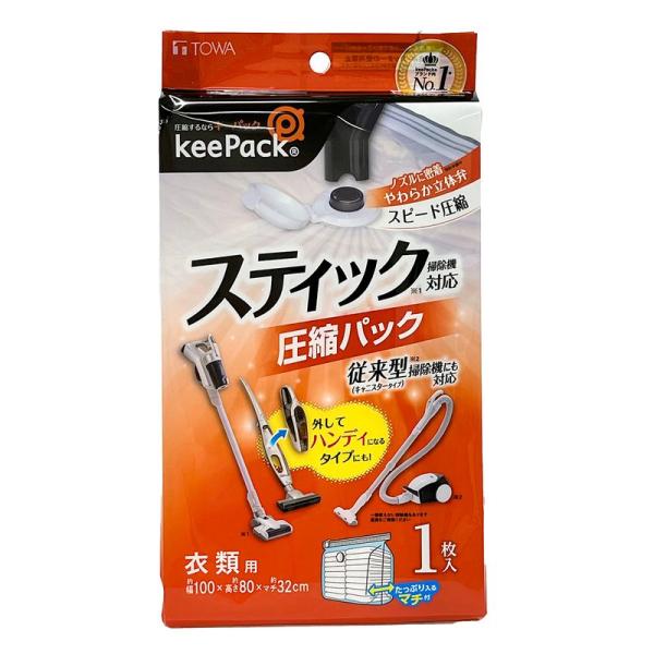 東和産業 衣類圧縮袋 スティック掃除機対応 1枚入 100×80×32cm マチ付き 衣類収納 ふつ...