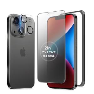 MINIKA アンチグレア + のぞき見防止 iPhone 14 Plus ガラスフィルム 覗き見防止 さらさら 1枚 いPhone14Plus 覗き見防止フィルム サラサラ アイフォ