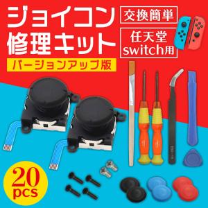 スイッチ コントローラー 修理 勝手に動く ジョイコン