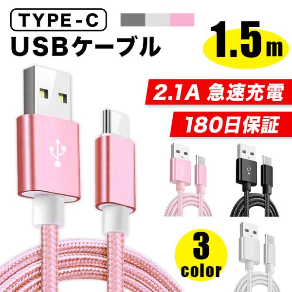 充電ケーブル type-cケーブル USB 急速 急速充電 typec type-c タイプc 耐久...