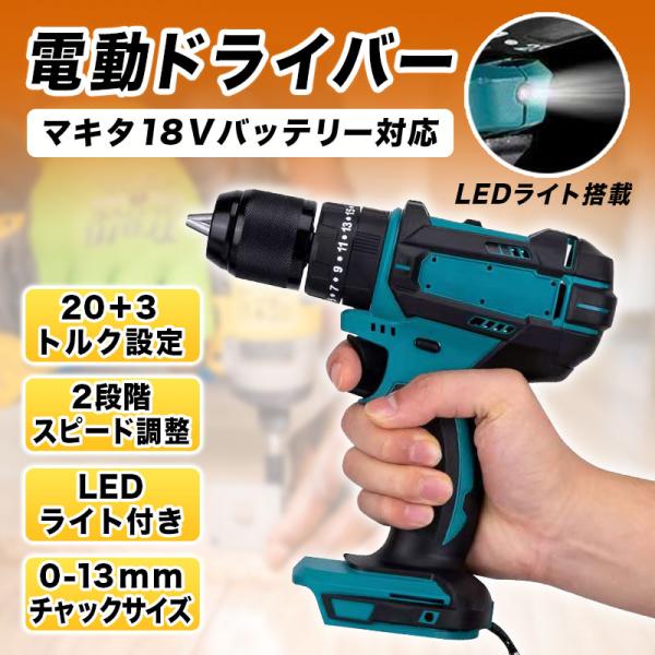 電動ドライバー 電動ドリル ドリルドライバー 18V マキタ互換 makita 振動ドリル ネジ 穴...