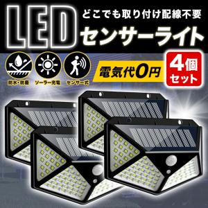 ソーラーライト 屋外 センサーライト LED 人感センサー 明るい 防水 おしゃれ 4個セット 庭 玄関灯 ポーチライト 広範囲 照射 防犯 照明 玄関 ガレージ 高輝度｜エヌハウス