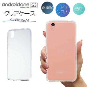 Android One S3 ケース クリアケース TPU アンドロイドワン クリア スマホ カバー 耐衝撃 ソフト 背面 透明