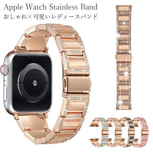 Apple Watch 9 8 バンド ステンレス キラキラ 女性 7 SE 第2世代 6 5 4