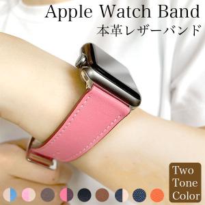アップルウォッチ バンド 本革 Apple Watch ベルト series SE 7 6 5 4 3 2 1 腕時計バンド 38mm 40mm 42mm 44mm 41mm 45mm おしゃれ ツートン メンズ レディース