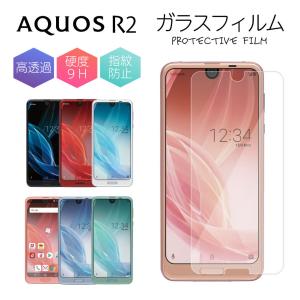 AQUOS R2 フィルム さらさら aquos r2 強化ガラス 保護フィルム AQUOSR2 液晶保護 強化ガラスフィルム ケース スマホ 保護シート アクオス