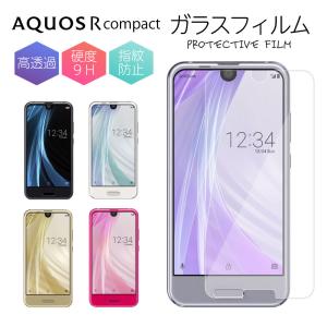 AQUOS R compact フィルム さらさら aquos r compact 強化ガラス 保護フィルム コンパクト 液晶保護 強化ガラスフィルム ケース スマホ 保護シート