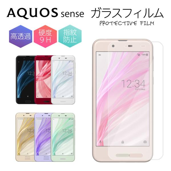 AQUOS sense フィルム さらさら aquos sense 強化ガラス 保護フィルム 液晶保...