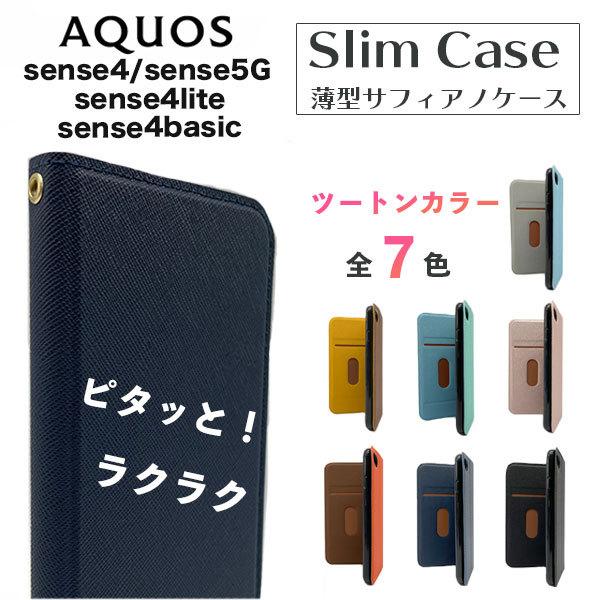 AQUOS sense4 lite ケース おしゃれ バイカラー AQUOS sense4 basi...