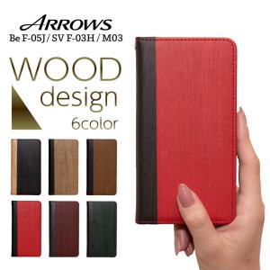 Arrows Be F-05J M03 ケース arrows SV F03H ケース スマホケース 手帳型 携帯 カバー 耐衝撃 富士通 fujitsu スマホカバー シンプル 木目調 レザー 革 手帳