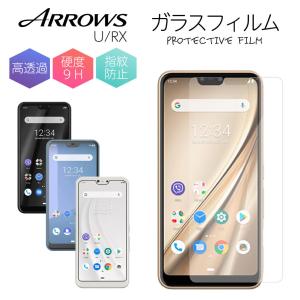 Arrows U フィルム さらさら arrows RX 強化ガラス 保護フィルム arrows U RX 液晶保護 強化ガラスフィルム ケース スマホ 保護シート アローズ