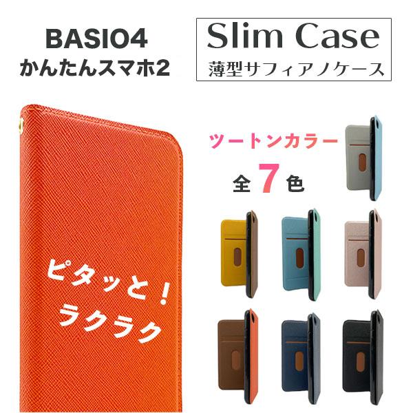 BASIO4 ケース おしゃれ バイカラー かんたんスマホ2 ケース 韓国 手帳型 耐衝撃 basi...