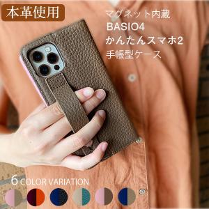かんたんスマホ2 ケース 手帳型 本革 おしゃれ Basio4 ケース 耐衝撃 韓国 簡単スマホ２ カバー スマホケース ベルト 手帳型ケース 手帳型 スマホカバー Basio 4 Strap Next Innovation ヤフー店 通販 Yahoo ショッピング