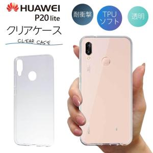 Huawei P20lite ケース クリア P20lite ケース P20 lite ケース TPU スマホケース カバー スマホカバー 耐衝撃 ソフト 透明 ファーウェイ｜n-i-ystore