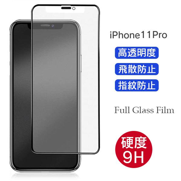 全面保護 ガラスフィルム iPhone11Pro フォーティーン ガラス 保護 強化ガラス 耐衝撃 ...