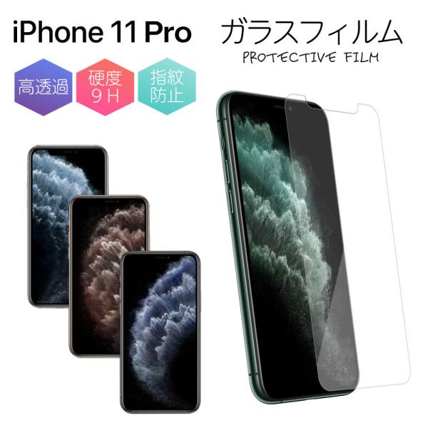 iPhone11 Pro フィルム さらさら iPhone11 pro 強化ガラス 保護フィルム i...