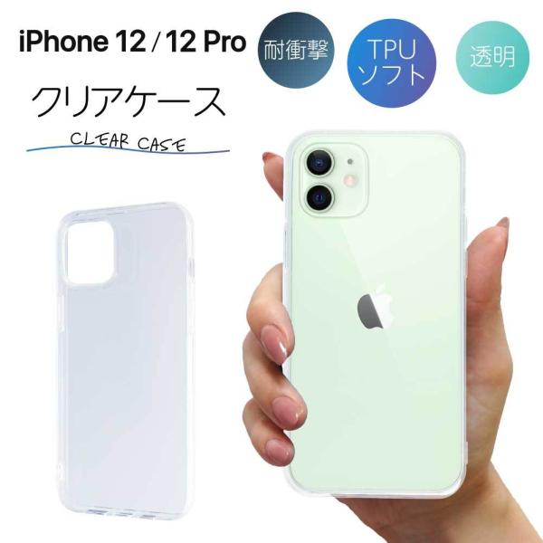 iPhone12 ケース クリア iphone12 Pro プロ TPU スマホケース カバー ソフ...