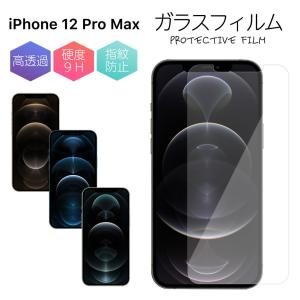 iPhone12 Pro Max フィルム さらさら iPhone12 ProMax 強化ガラス 保護フィルム iPhone 12 Pro max 液晶保護 強化ガラスフィルム ケース スマホ 保護シート｜n-i-ystore