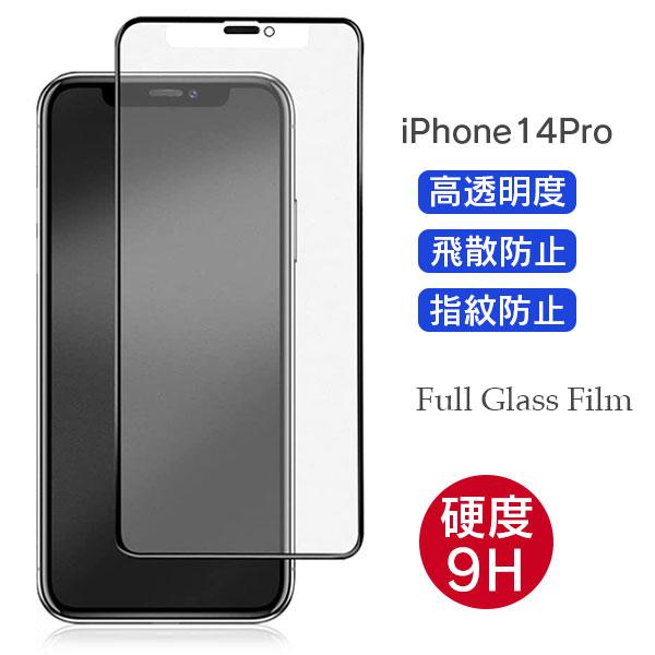 全面保護 ガラスフィルム iPhone14Pro フォーティーン ガラス 保護 強化ガラス 耐衝撃 ...