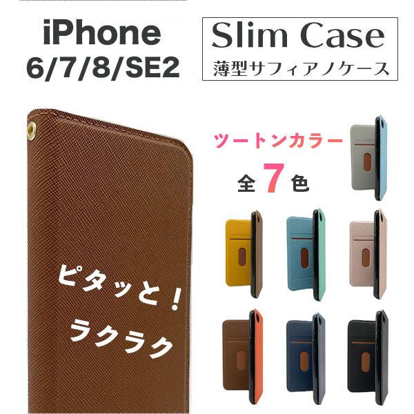 iPhone8 ケース おしゃれ バイカラー iphone SE ケース 第2世代 韓国 手帳型 耐...