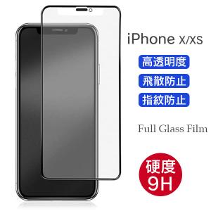 全面保護 ガラスフィルム iPhoneX Xs  フィルム 全面 保護フィルム アイフォン X Xs  フォーティーン ガラス 保護 強化ガラス 耐衝撃｜n-i-ystore