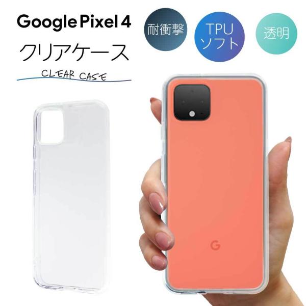 Google Pixel4 ケース クリア pixel4 ケース Pixel 4 ケース TPU ス...