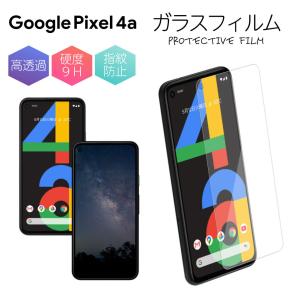 Google Pixel4a フィルム さらさら pixel4a 強化ガラス 保護フィルム Pixel 4a 液晶保護 強化ガラスフィルム ケース スマホ 保護シート ピクセル