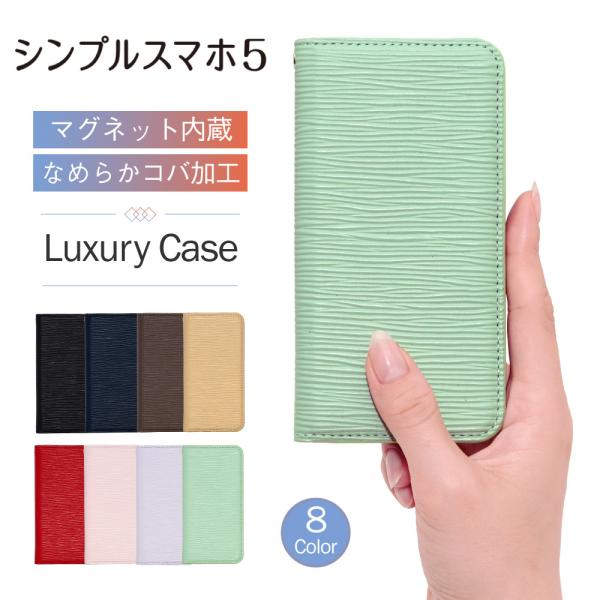 シンプルスマホ5 ケース 手帳 シンプルスマホ 5 ケース おしゃれ シンプルスマホ ケース 耐衝撃...
