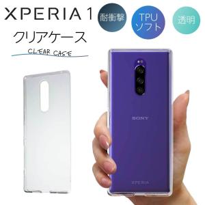 Xperia 1 ケース クリア xperia 1 ケース Xperia1 ケース TPU スマホケース カバー スマホカバー 耐衝撃 ソフト クリアケース 透明 エクスペリア1