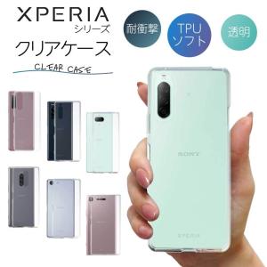 Xperia 5 II ケース クリア Xperia 10 II ケース Xperia 5 1II 8 1 XZ3 XZ2 XZ1 XZs XZ Ace compact III ケース TPU スマホケース カバー スマホカバー 耐衝撃