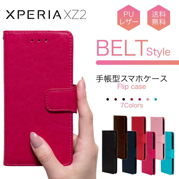 Xperia XZ2 ケース xperia xz2 ケース おしゃれ 手帳 XperiaXZ2 カバ...