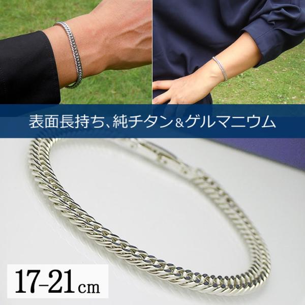 純チタン ゲルマニウム 喜平 ブレスレット チェーン 17-21cm／超軽量 おしゃれ メンズ レデ...