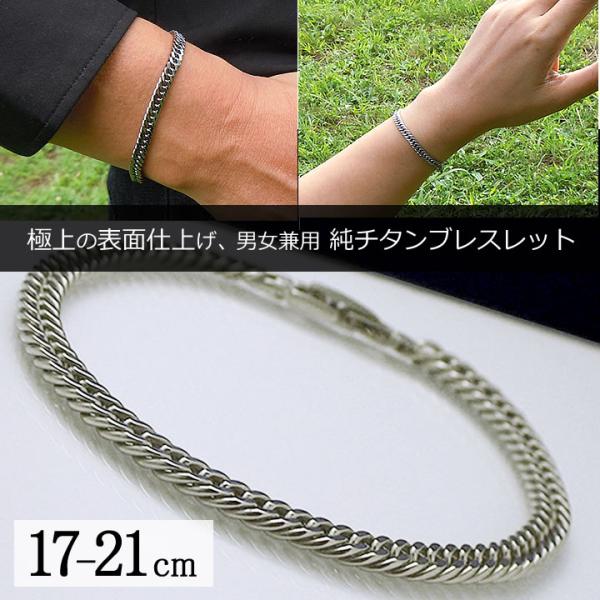 純チタン 喜平 ブレスレット チェーン 17-21cm／超軽量 おしゃれ 男女兼用 TIT-3-B