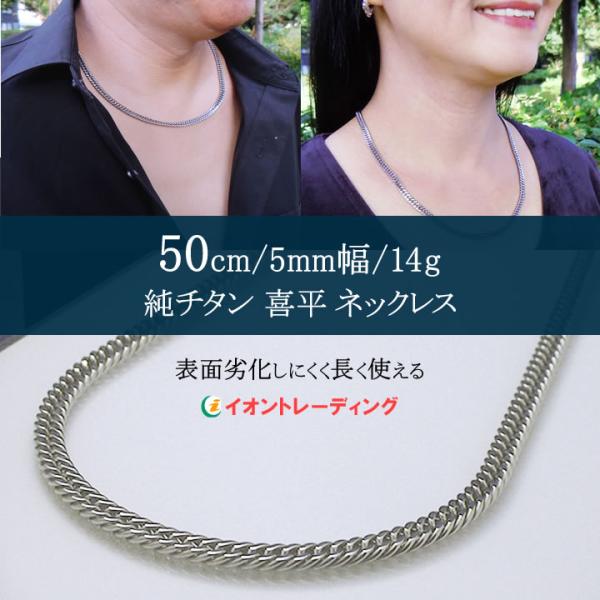 純チタン 喜平 ネックレス チェーン 50cm／軽くて肩こりしにくい おしゃれ 男女兼用 TIT-3...