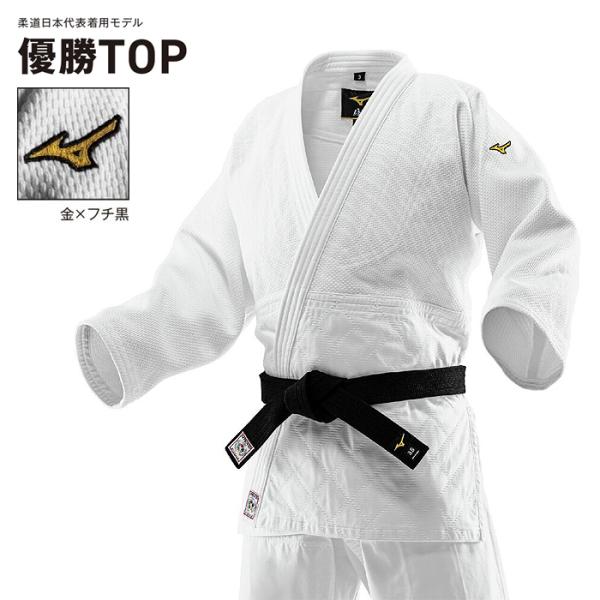 【上衣 単品】【ネーム刺繍代込】 ミズノ Mizuno 柔道着 全柔連 IJF新規格基準モデル 男女...