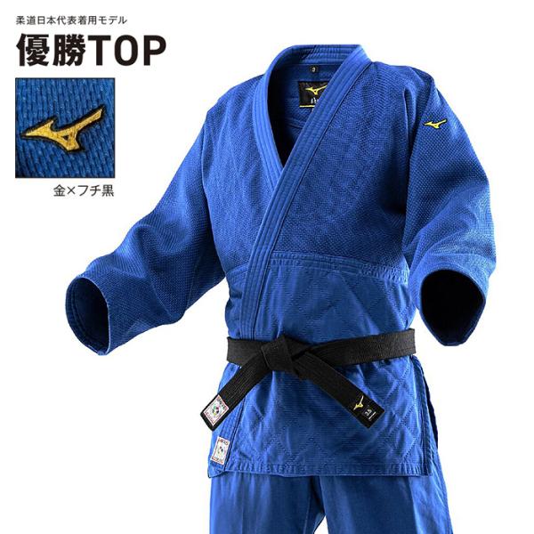 【上衣 単品】【ネーム刺繍代込】 ミズノ Mizuno 柔道着 ブルー 全柔連 IJF新規格基準モデ...