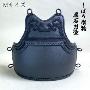 剣道具 剣道防具 単品 胴 しぼり型胸 本雲 ...の詳細画像5
