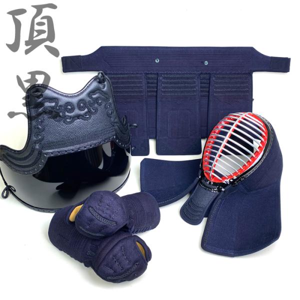剣道具 剣道防具 セット 黒頂 織刺 紺紐付 刺繍ネーム付 防具セット 頂 黒