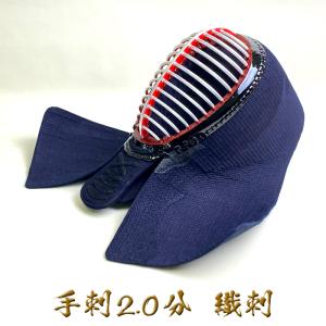 心明 【 2.0分 手刺 】 剣道具 剣道防具 面 単品 織刺 2.0 手刺し 堅紐付 刺繍ネーム付 防具セット 達磨印 daruma 【 心明 ZERO 】