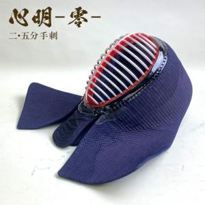 心明 【 2.5分 手刺 】 剣道具 剣道防具 面 単品 織刺 2.5 手刺し 堅紐付 刺繍ネーム付 防具セット 達磨印 daruma ブラック達磨 剣道 kendo 【 心明 ZERO 】